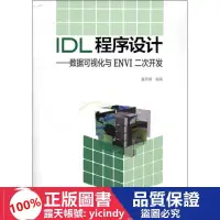 在飛比找露天拍賣優惠-💎連城書局💎【】正版 idl程式設計:資料視覺化與envi二