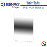 在飛比找Yahoo奇摩購物中心優惠-BENRO百諾 Master Harden GND8(0.9