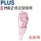 【芥菜籽文具】PLUS 普樂士 // MR2 修正內帶全系列 4MM . 5MM . 6MM