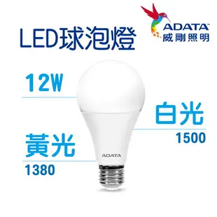 ADATA 威剛 節能標章 照明 16W 12W 10W 燈泡 球泡燈 LED 高效能LED燈泡 高亮度 球泡 節能 居家用品【APP下單最高22%點數回饋】