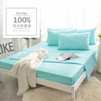 在飛比找媽咪愛MamiLove優惠-Pure One - 100%防水 床包式保潔墊-翡翠藍-保