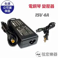 在飛比找蝦皮購物優惠-【現貨免運】電鋼琴變壓器 電源線 15V 4A  同Kawa