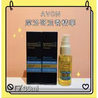 在飛比找蝦皮購物優惠-📣New Open🎉AVON 雅芳 摩洛哥滋養精華 效期20