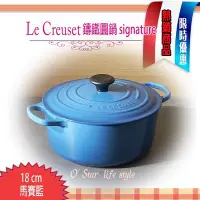 在飛比找Yahoo!奇摩拍賣優惠-Le Creuset 新款圓形鑄鐵鍋 signature 大