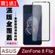 買一送一【ASUS ZENFONE 8 Flip】 高清透明保護貼保護膜 5D黑框全覆蓋 鋼化玻璃膜 9H加強硬度