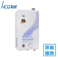 在飛比找QKSHOPPING優惠-HCG 和成 GH1255 屋內型 強制排氣熱水器 (12L