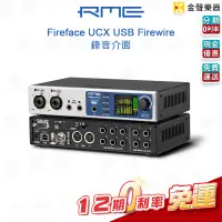 在飛比找蝦皮購物優惠-RME Fireface UCX II USB  UCX 2