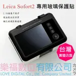 樂福數位 LEICA SOFORT2 拍立得 玻璃保護貼 2.5D 9H 曲面鋼化玻璃保護貼 快速出貨 現貨