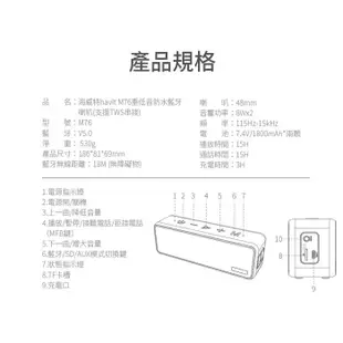 【燕子小舖】Havit 海威特 M76重低音防水藍牙喇叭 防水喇叭 重低音喇叭 超長續航