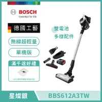 在飛比找遠傳friDay購物精選優惠-【BOSCH 博世】S6輕量多功能手持無線吸塵器 星燦銀 單