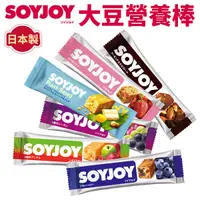 在飛比找蝦皮購物優惠-SOYJOY 大豆營養棒 能量補充 營養棒 膳食纖維 運動食