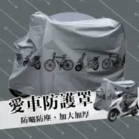 在飛比找momo購物網優惠-愛車防護防雨罩(機車 防雨罩 防塵防曬)