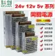 優品誠信商家 新品下殺 110v轉5v 12v 24v 48v直流開關電源模塊LED監控變壓器1A5A10A