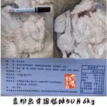 裹粉無骨椒鹽雞腿排(6KG/箱) 50入 可氣炸鍋 知名電子大廠團膳指定使用