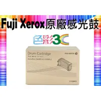 在飛比找蝦皮購物優惠-色彩3C║ Fuji Xerox 富士全錄 原廠 感光鼓 滾