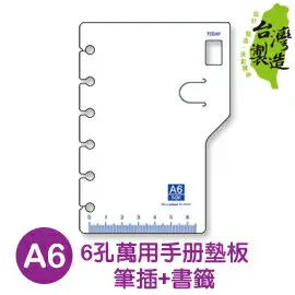 珠友 BC-80059 A6/50K 6孔萬用手冊墊板/手帳內頁/筆插+書籤