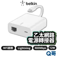 在飛比找蝦皮商城優惠-Belkin 乙太網路 + 電源轉接器 連 Lightnin