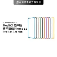 在飛比找蝦皮商城精選優惠-【犀牛盾】 iPhone 11 Pro Xs Max  Mo