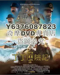 在飛比找Yahoo!奇摩拍賣優惠-DVD影片專賣 2011高分動畫冒險《丁丁歷險記/丁丁歷險記