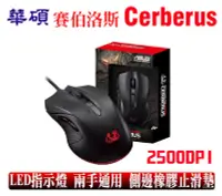 在飛比找Yahoo!奇摩拍賣優惠-華碩 ASUS Cerberus 賽伯洛斯 電競滑鼠 光學滑