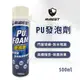 RiBEST PU發泡劑 500ml