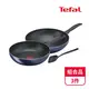 【Tefal 法國特福】全新鈦升級 極巧系列不沾鍋3件組(28cm炒鍋+26cm深平底鍋+鍋鏟)(不含鍋蓋)