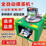 優購生活~新款不銹鋼全自動家用小型電動油茶手動揉茶機茶葉加工成條制茶機揉茶機 搓茶機 茶葉加工機 揉捻機