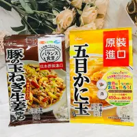 在飛比找蝦皮購物優惠-日本 Glico 格力高 五目螃蟹風味調理醬/日式薑燒豚用調