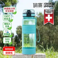 在飛比找e-Payless百利市購物中心優惠-【CookPower鍋寶】TR55健康瓶800ml(多色任選