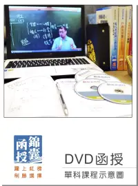 在飛比找博客來優惠-【DVD函授】基本電學：單科課程(109版)