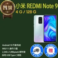 在飛比找森森購物網優惠-【福利品】小米 REDMI Note 9 (4G+128G)