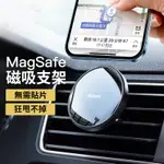 BASEUS倍思 新引力MAGSAFE車用磁吸支架 出風口支架 儀表板支架 車用手機架 汽車支架 冷氣口支架 車用手機座