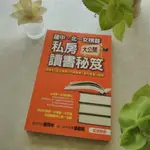 建中、北一女榜首私房讀書密技大公開 | 知識流 | 考試 | 讀書 | 二手書