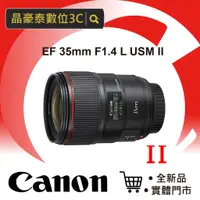 在飛比找蝦皮購物優惠-Canon EF 35mm f/1.4L II USM 定焦