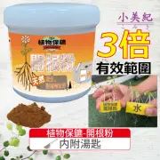 【小美紀】植物保鑣 開根粉193H(生根劑 肥料 盆栽 植物肥 盆栽 開根肥)