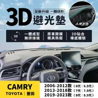 在飛比找蝦皮商城精選優惠-【豐田 Camry】Camry避光墊 3D皮革避光墊 一體成