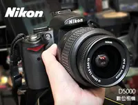 在飛比找Yahoo!奇摩拍賣優惠-【風尚音響】Nikon D5000 數位相機