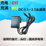 充電器 家用 強光手電筒4.2V頭燈智能充電器小孔充電線3.6V夜釣燈3.7V通用型1A