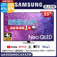 在飛比找PChome24h購物優惠-SAMSUNG三星 55吋4K Neo QLED量子聯網顯示