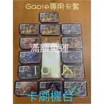 『英雄百貨卡牌部門』超合身保護套 神奇寶貝 POKéMON GAOLE 卡片保護套 自黏卡套 寶可夢長條卡匣卡套