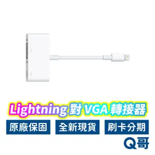 Apple原廠 Lightning 對 VGA 轉接器 VGA轉接器 iPhone轉VGA 蘋果螢幕轉接器 AP15