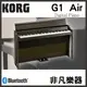 【非凡樂器】Korg G1 Air 數位鋼琴 / 棕色 / 公司貨保固（歡迎來店試琴）