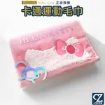 GARMMA HELLO KITTY 運動毛巾 擦汗毛巾 健身房毛巾 登山毛巾 長毛巾 慢跑毛巾 卡通毛巾 洗臉巾 浴巾