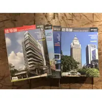 在飛比找蝦皮購物優惠-建築師雜誌｜藝術、建築設計｜都市計畫｜都市環境｜建築工程｜中