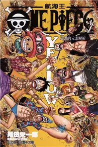 在飛比找TAAZE讀冊生活優惠-ONE PIECE YELLOW：絕讚的元素解（全） (二手