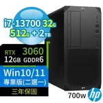 HP Z2 W680商用工作站I7/32G/512G+2TB/RTX3060/WIN10/WIN11專業版/700W/3Y