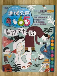 在飛比找Yahoo!奇摩拍賣優惠-【雷根2】地球公民365 看誰在說話？ 152 無CD「9成