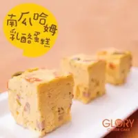 在飛比找蝦皮購物優惠-GLORY南瓜哈姆乳酪蛋糕