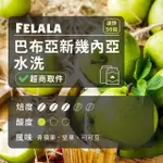 【FELALA 費拉拉】中烘焙 巴布亞新幾內亞 水洗 濾掛咖啡包 50包(有著乾淨的風味 口感較爪哇豆清爽)