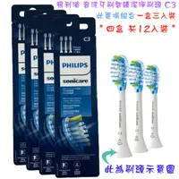 在飛比找蝦皮商城優惠-【PHILIPS 飛利浦】HX9043/67 C3 音波牙刷